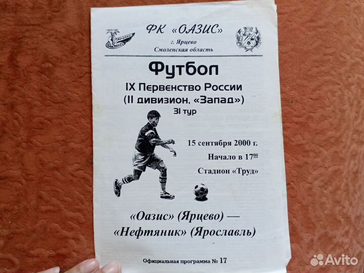 Футбольные программки 2000х гг