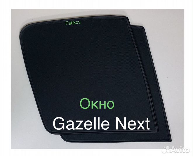 Шторки каркасные для Газель Некст Gazelle Next 201