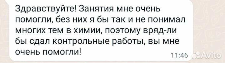 Репетитор по биологии и химии онлайн