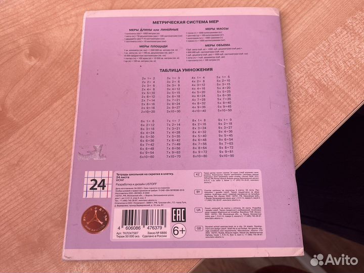 Тетрадь по геометрии