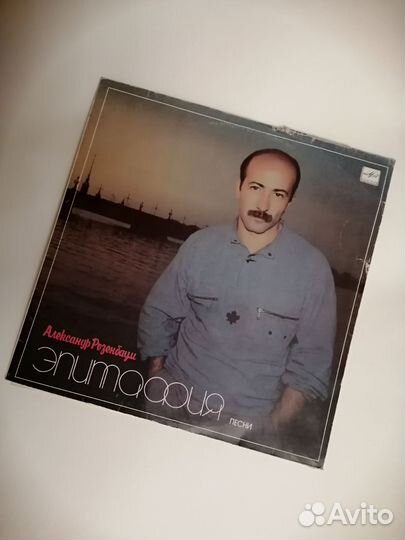 Виниловые пластинка Александр Розенбаум Эпитафия