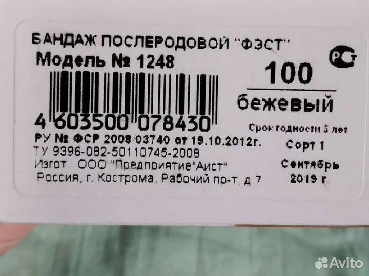 Бандаж послеродовой 