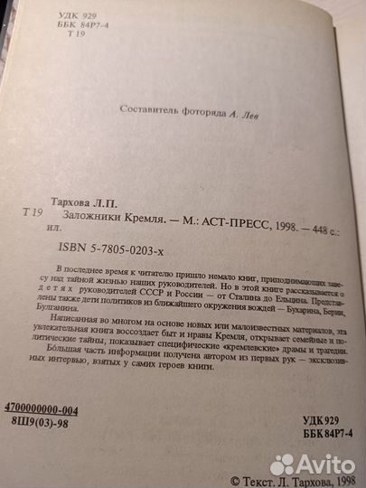 Лина Тархова. Заложники Кремля