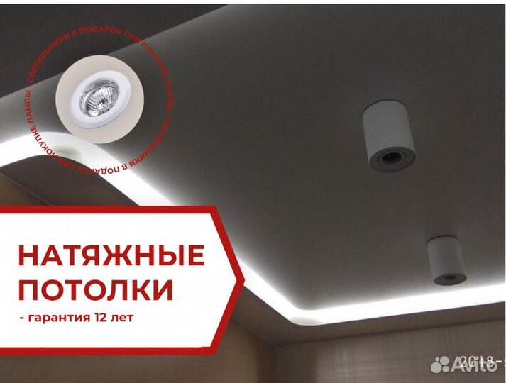 Натяжной потолок