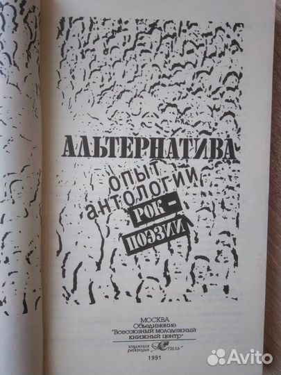 Книга о рок-музыке