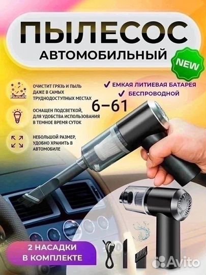 Автомобильный пылесос