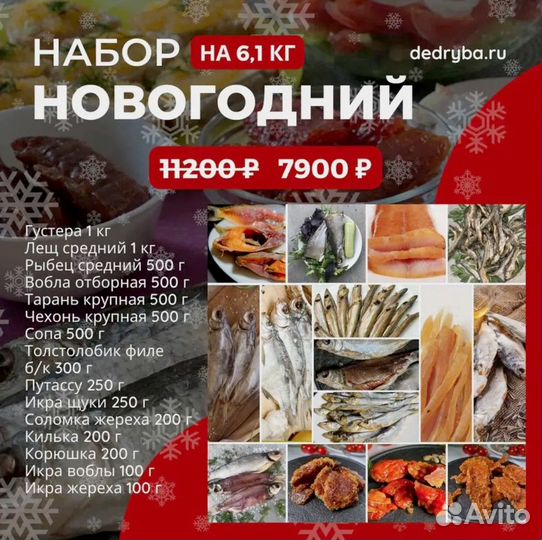 Подарочные наборы вяленая рыба и икра