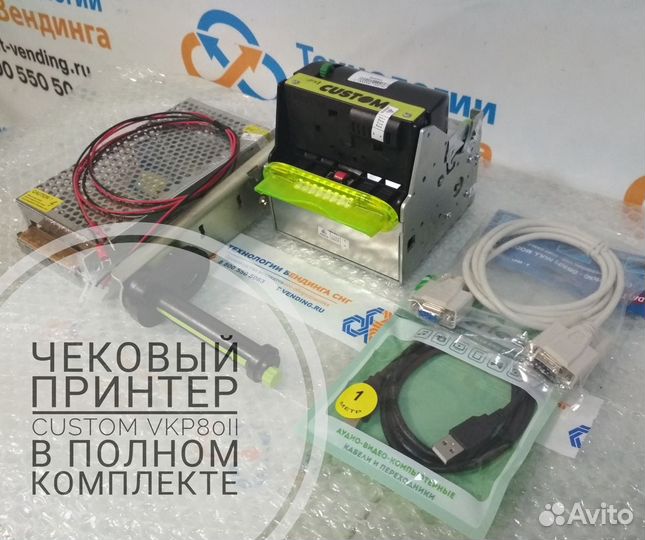 Термопринтер Custom VKP80 (комплект) опт\розница