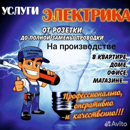 Электрик профессиональный. Услуги электрика