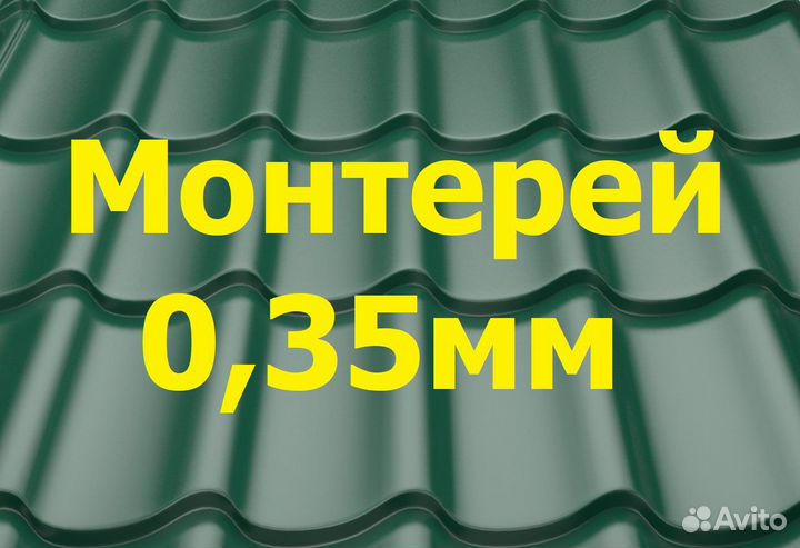 Металлочерепица