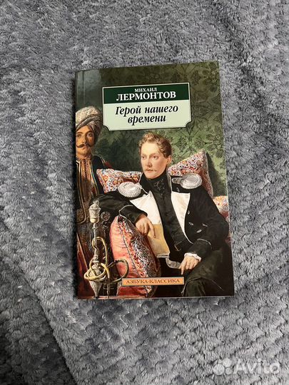 Книга Михаил Лермонтов 