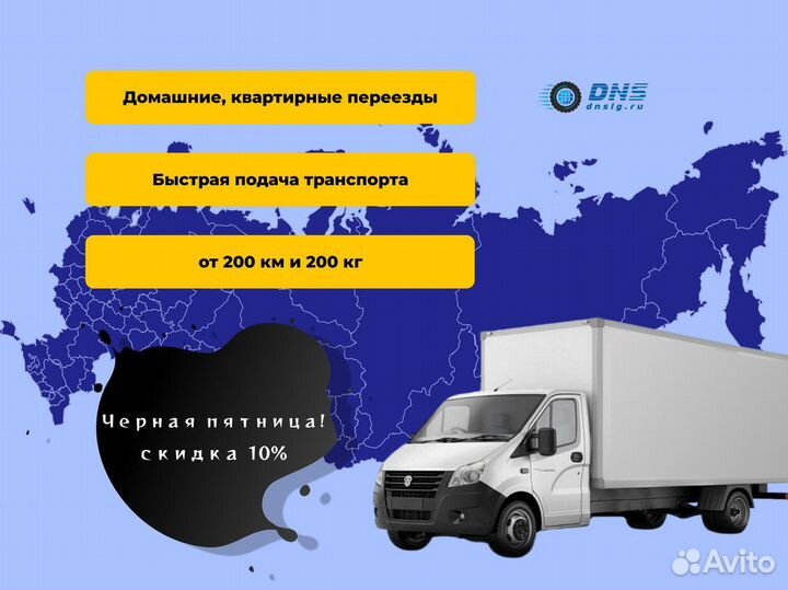 Домашние переезды межгород от 200 км и 200 кг