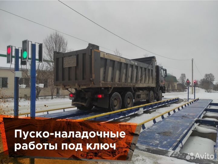 Автовесы 18 м. 60 т. 1 год обслуживание в подарок