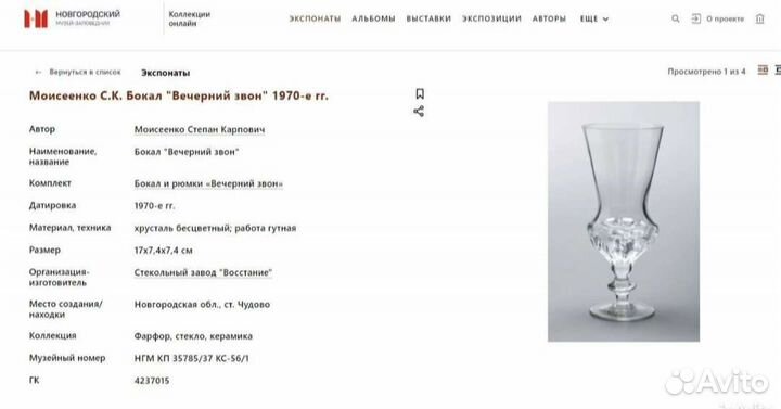 Хрустальные фужеры бокалы 