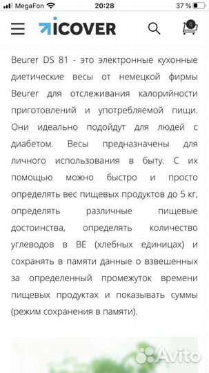 Весы beurer DS 81