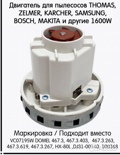 Двигатель для пылесосов
