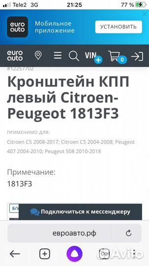 Опора двигателя левая 1813F3 Peugeot / Citroeh
