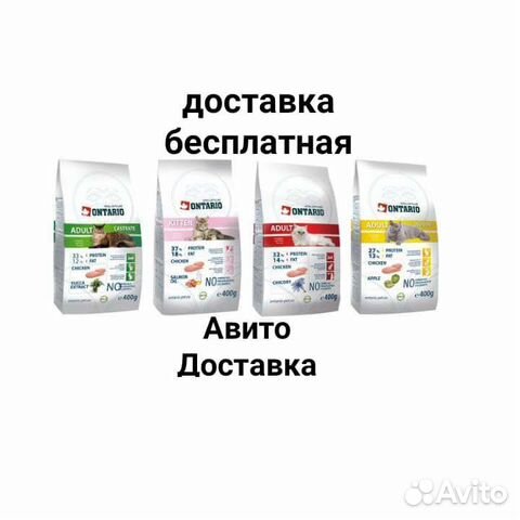Ontario Онтарио корм для кошек