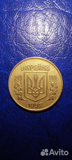 Монета 10 копеек 1992 г. Украина