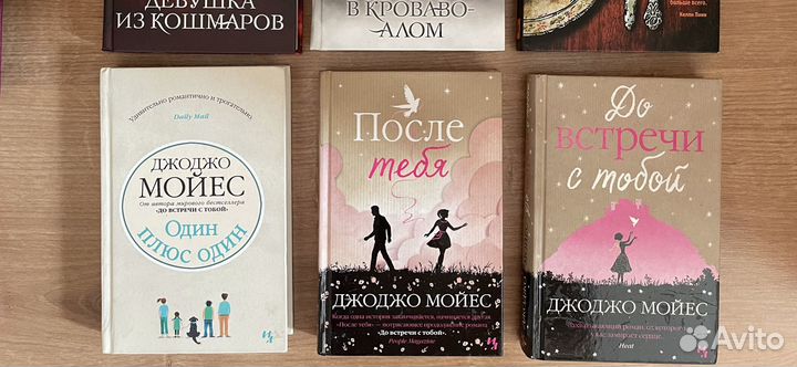Книги Джоджо Мойес (До встречи с тобой)