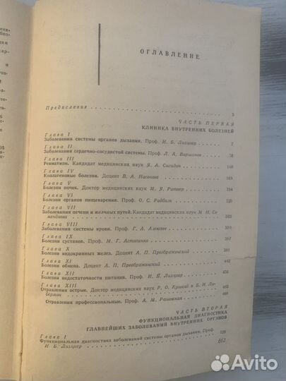 1965 Справочник терапевта