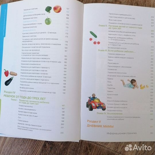 Книга для будущих родителей