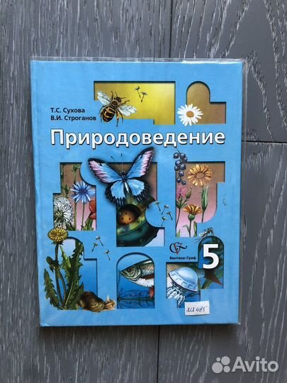 Учебник природоведение 5 класс