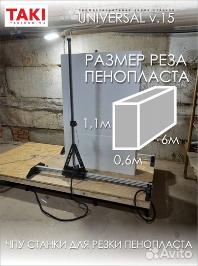 Чпу спр станок фигурной резки пенопласта струной