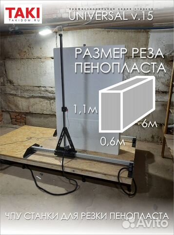 Чпу спр станок фигурной резки пенопласта струной