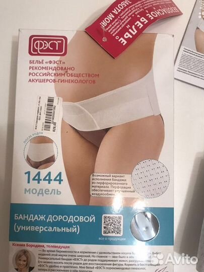 Бандаж дородовой фэст