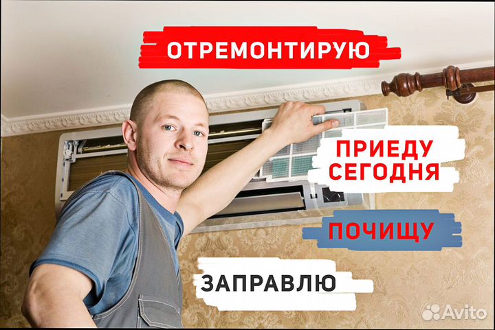 Ремонт кондиционера заправка чистка