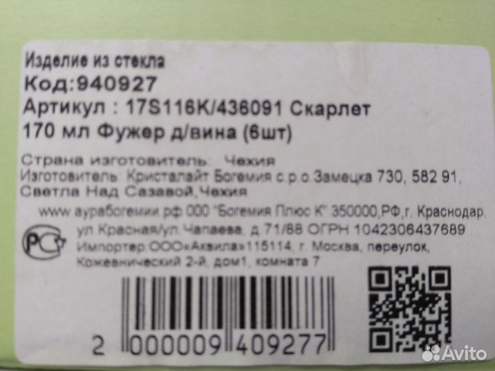 Бокал для Вина, Богемия 170 мл