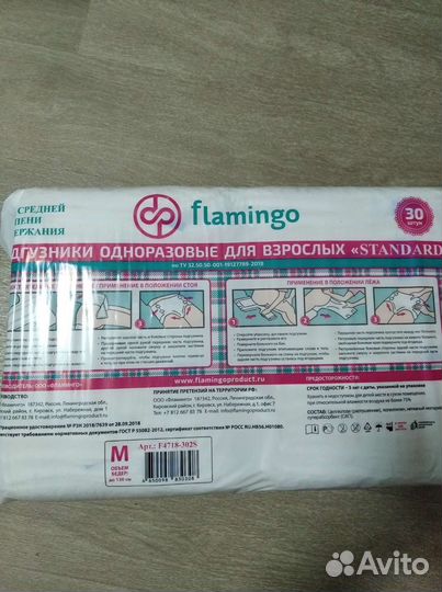 Памперсы для взрослых Flamingo
