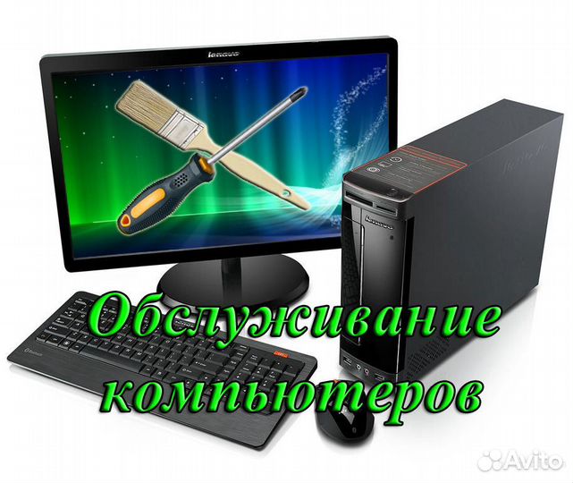 Ремонт компьютеров. Выезд по городу