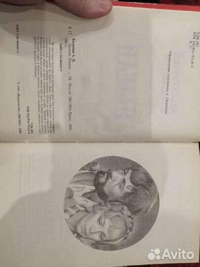 Книга Цыган. Анатолий Калинин