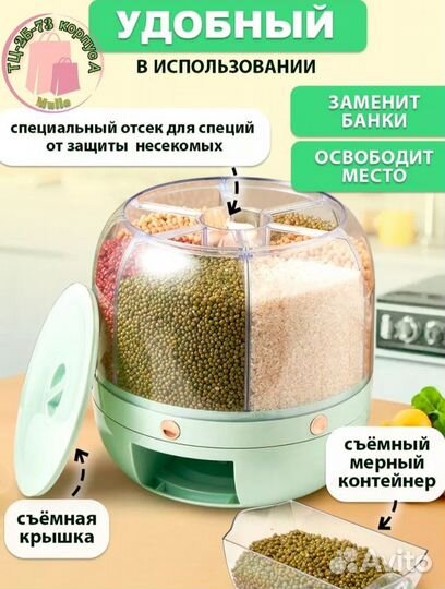 Диспенсер для сыпучих продуктов