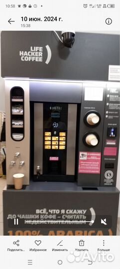 Кофеавтомат