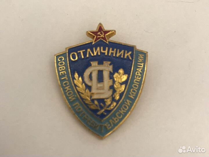 Знак “Отличник Советской Кооперации”