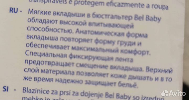 Вкладыши для груди Bel Baby