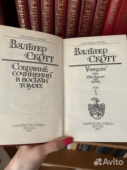 Собрание сочинений Вальтер Скотт