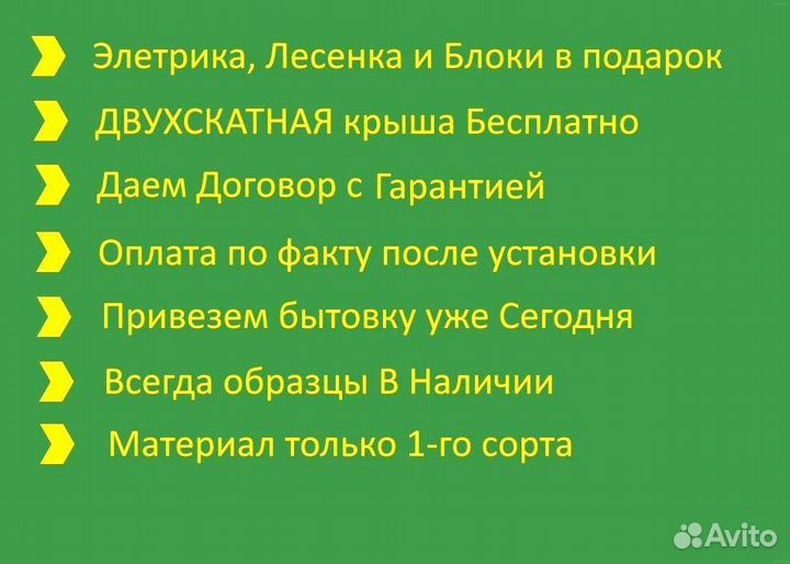 Вагончик Доставим за один день