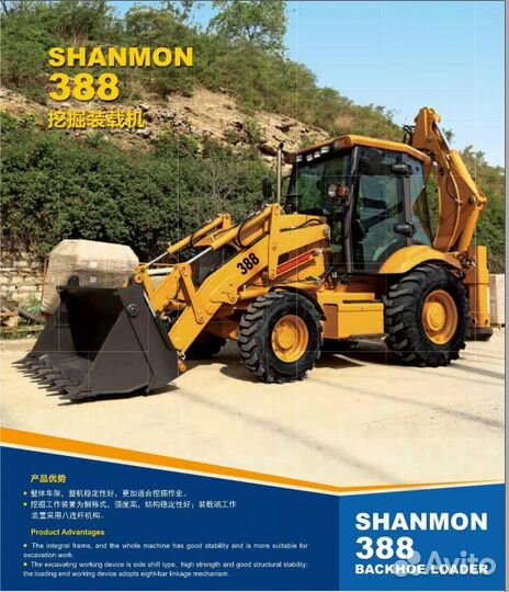 Экскаватор-погрузчик Shanmon 388, 2023