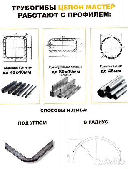 Трубогиб для профиля и круглой трубы