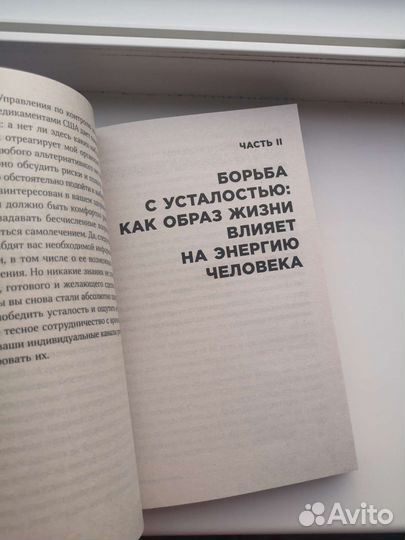 Книга Устала уставать - Ф. Холли Психология