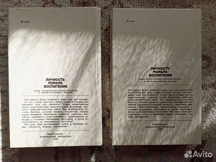 Серия книг «личность мораль воспитание» 1983