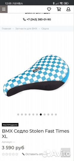 Седло для бмх