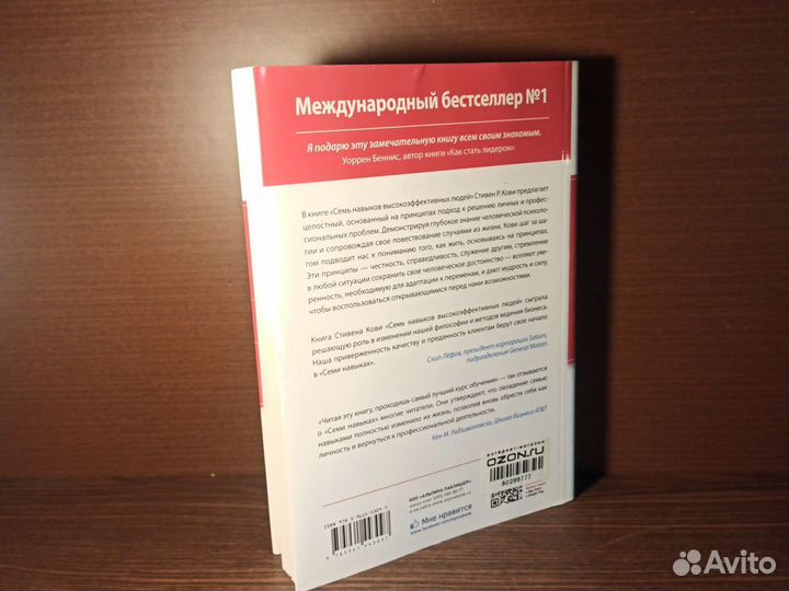 Стивен Р.Кови Семь навыков высокоэффективных людей