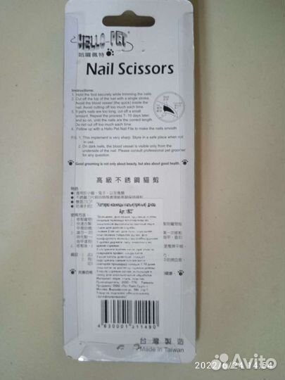 Ножницы для стрижки когтей
