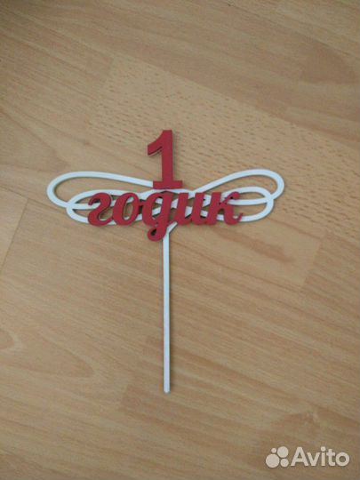 Топпер для торта
