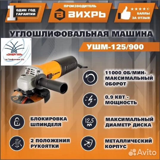 Углошлифовальная машина ушм-125/ 900 Вихрь 72/12/1